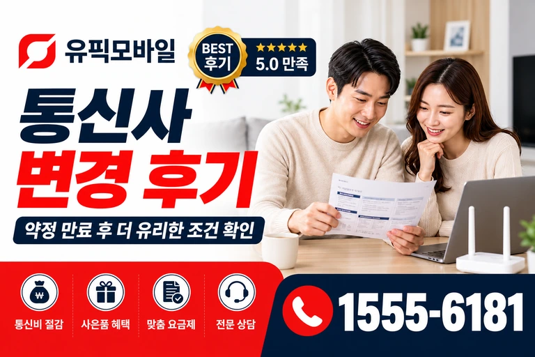 경주시 보문동 통신사 변경 후기