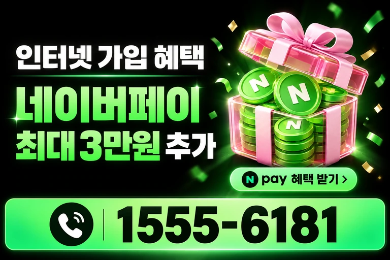 경주시 보문동 네이버페이 최대 3만원 추가 혜택