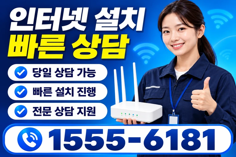 경주시 보문동 인터넷 설치 빠른 상담