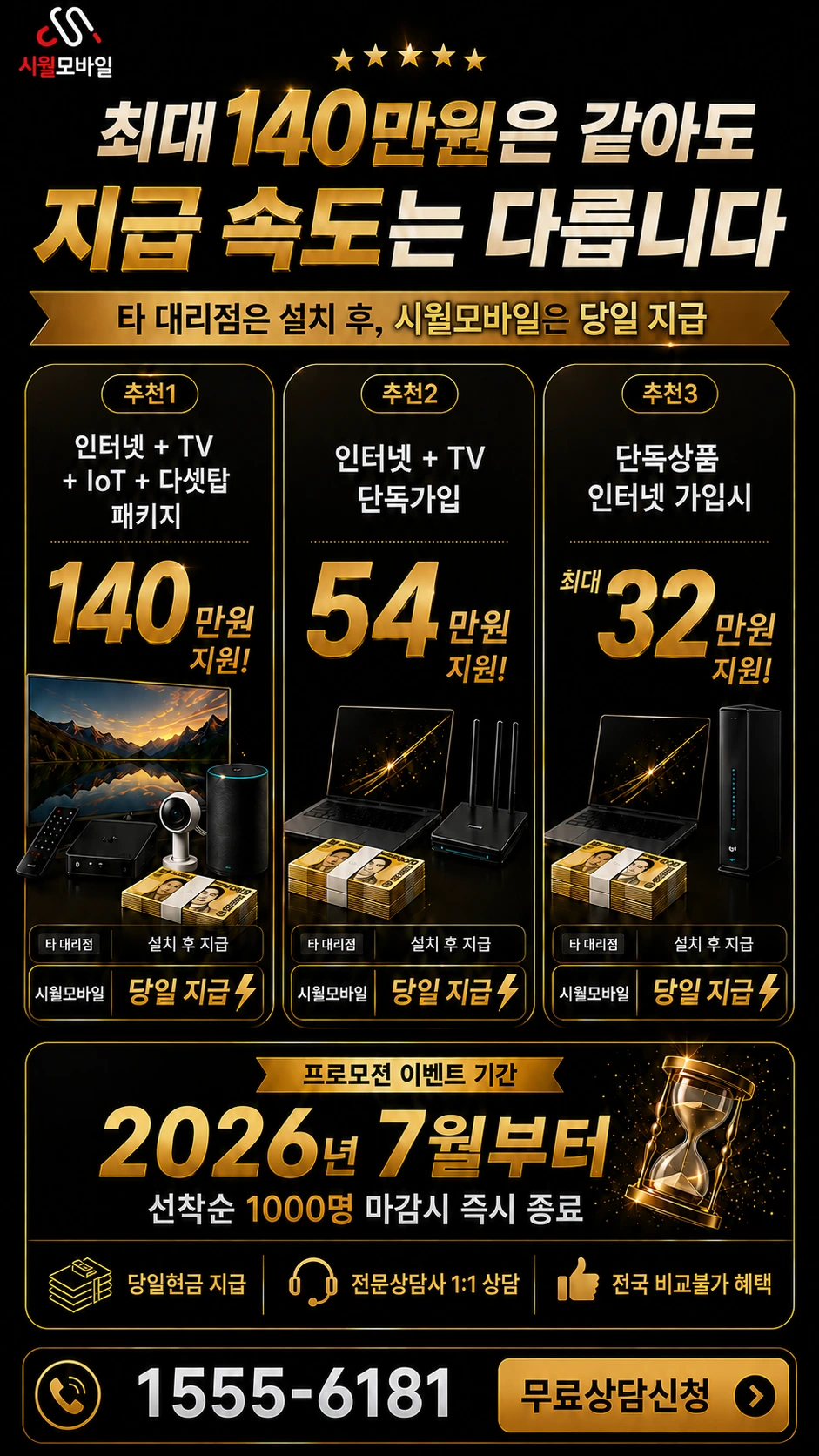 김천시 부항면 대야리 인터넷 TV 상품별 지원 혜택 안내