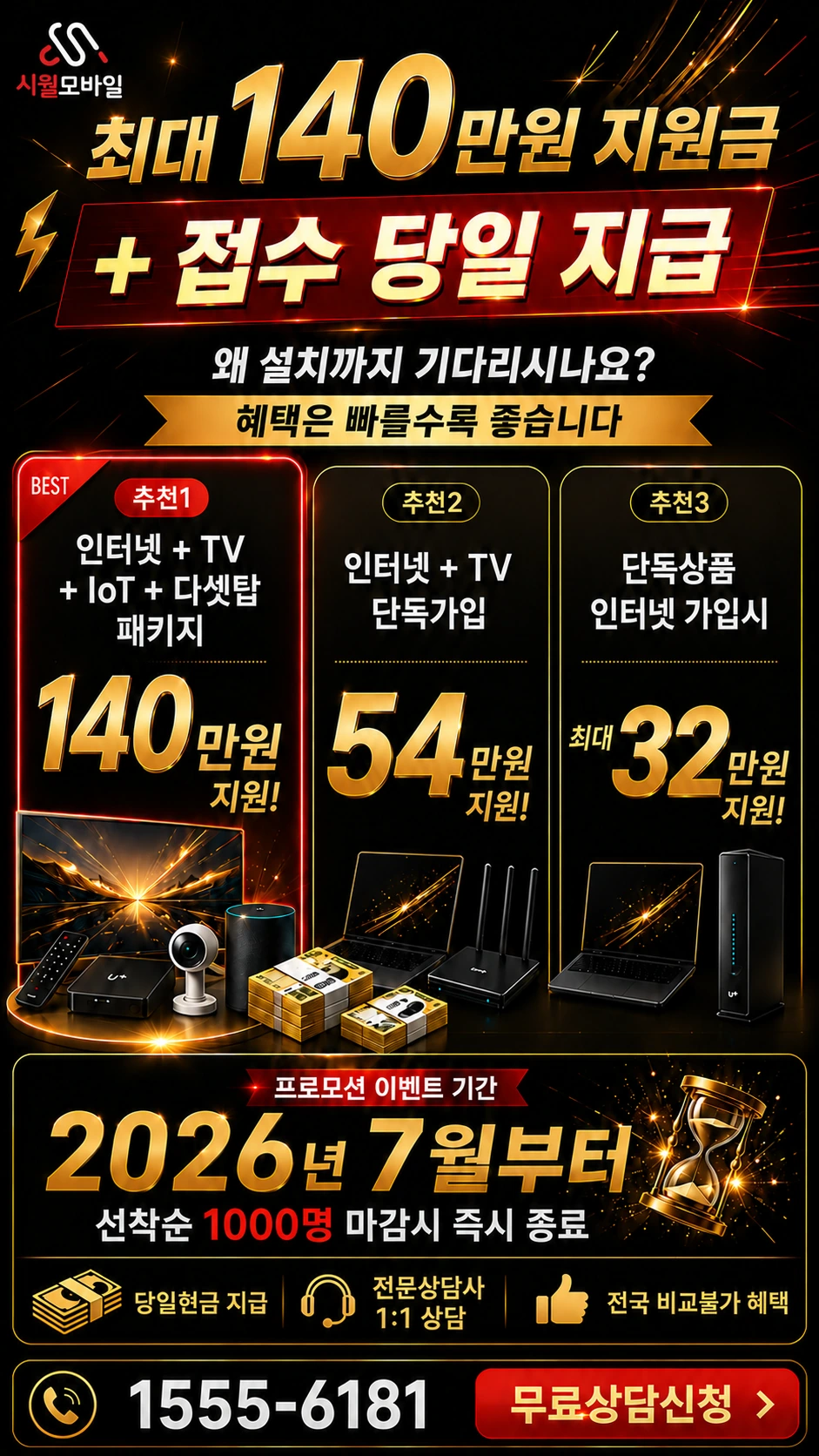 문경시 문경읍 용연리 인터넷 TV 상품별 지원 혜택 안내