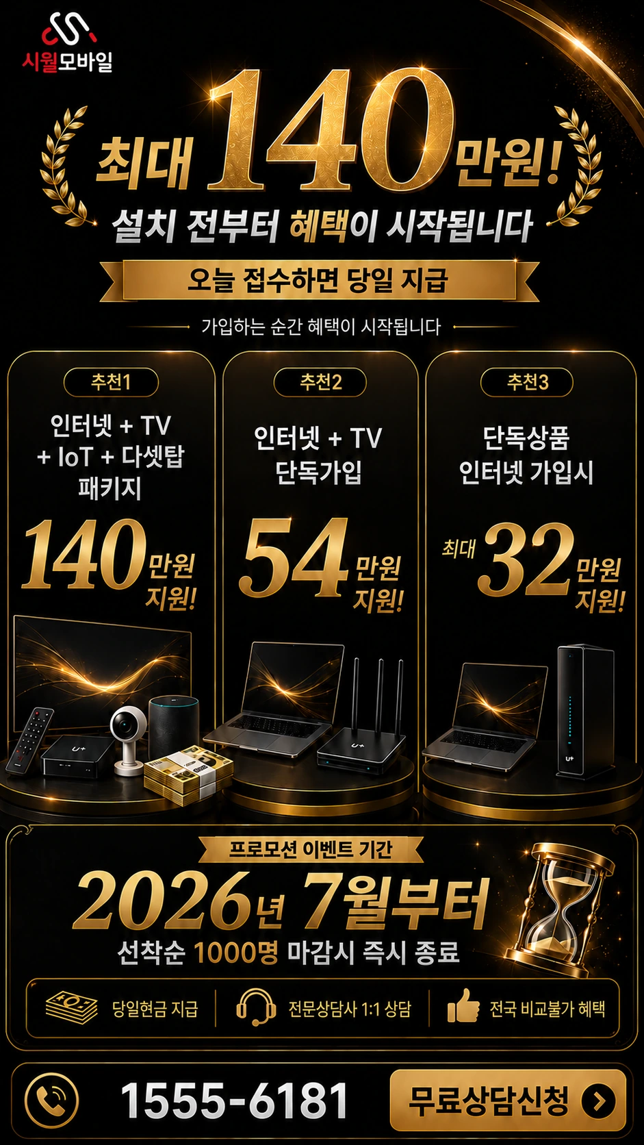 문경시 문경읍 용연리 인터넷 TV 상품별 지원 혜택 안내