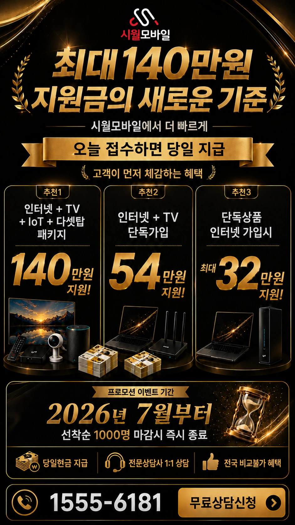 경산시 와촌면 대동리 인터넷 TV 상품별 지원 혜택 안내