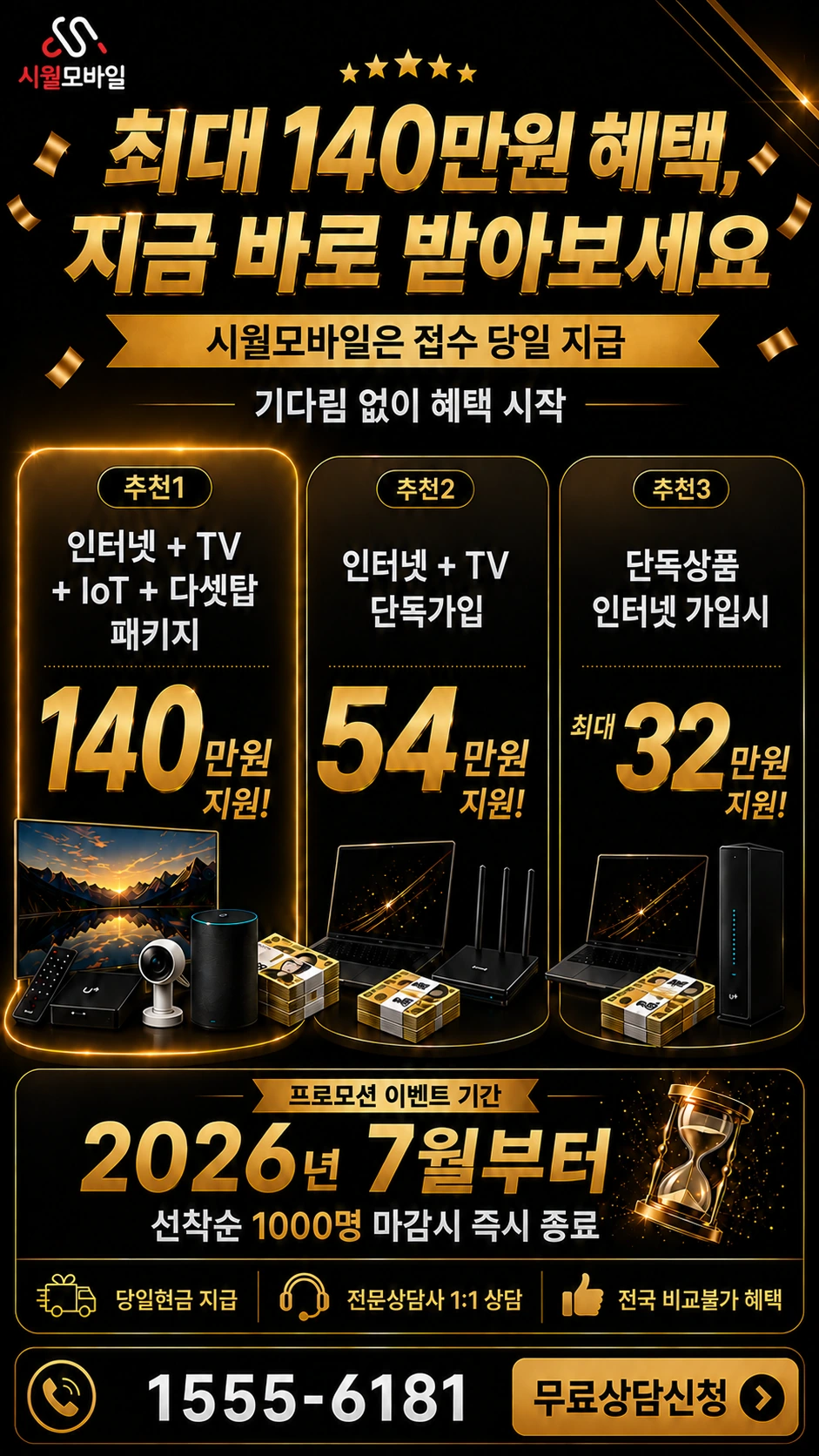 고령군 쌍림면 고곡동 인터넷 TV 상품별 지원 혜택 안내