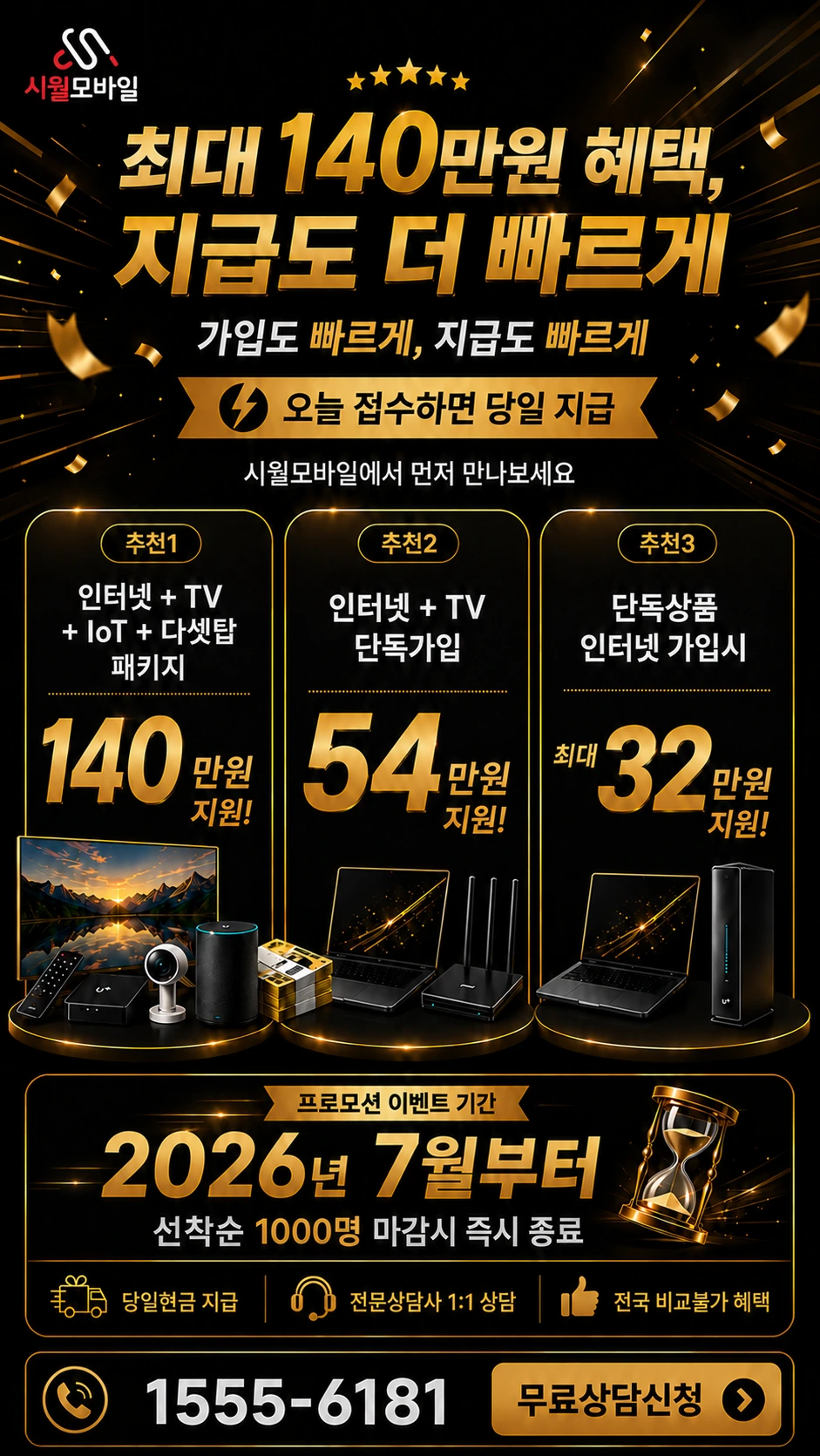 영천군 화북면 구전동 인터넷 TV 상품별 지원 혜택 안내