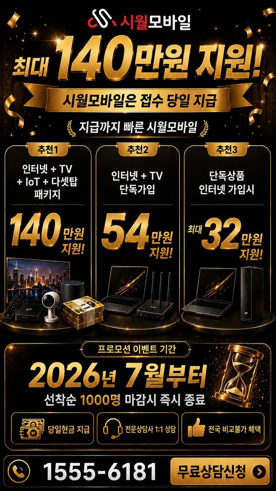 경주시 보문동 인터넷 TV 상품별 지원 혜택 안내